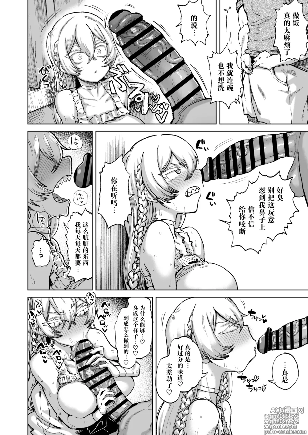 Page 6 of doujinshi 你这…垃圾人类!