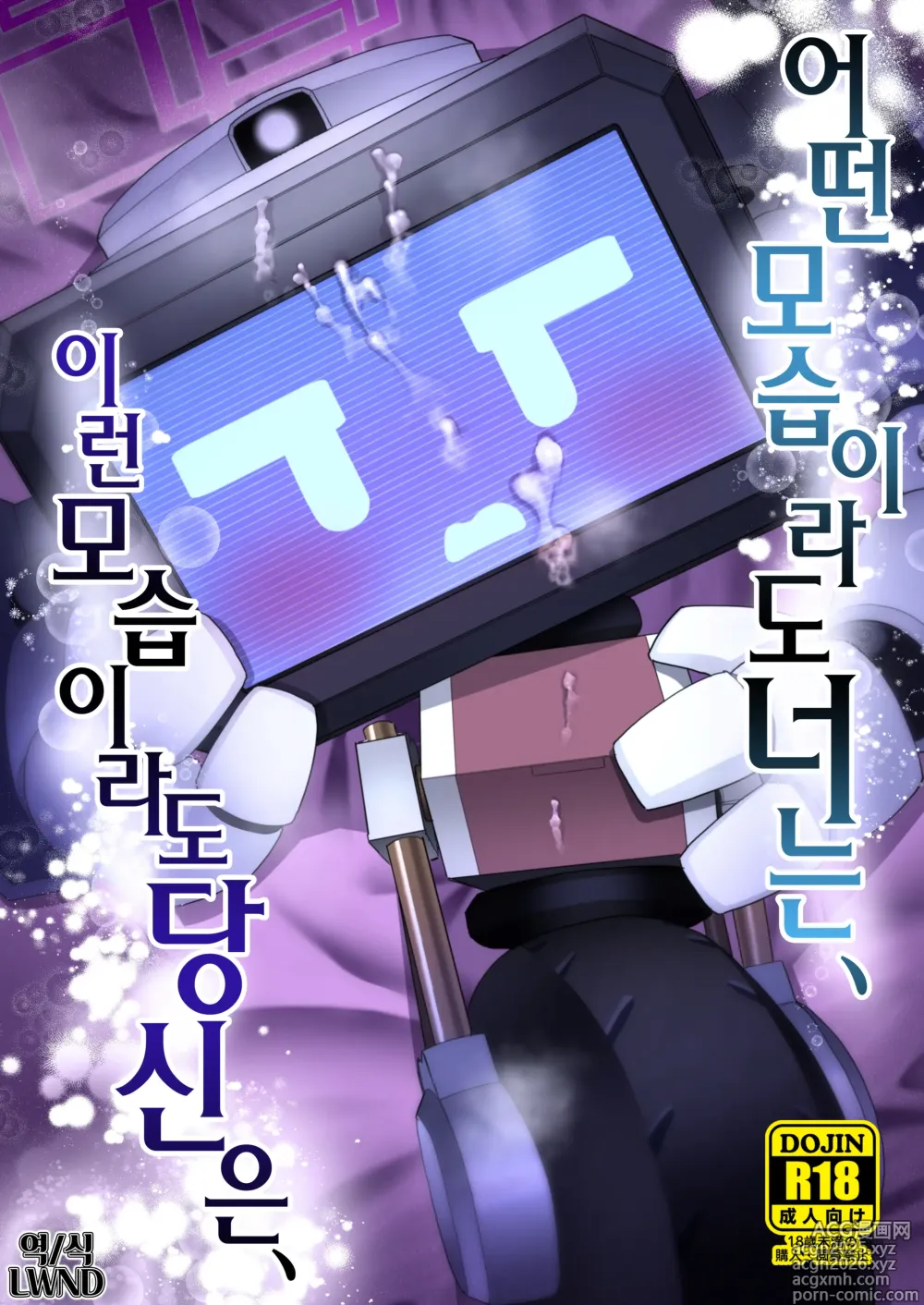 Page 1 of doujinshi 어떤 모습이라도 너는, 이런 모습이라도 당신은,