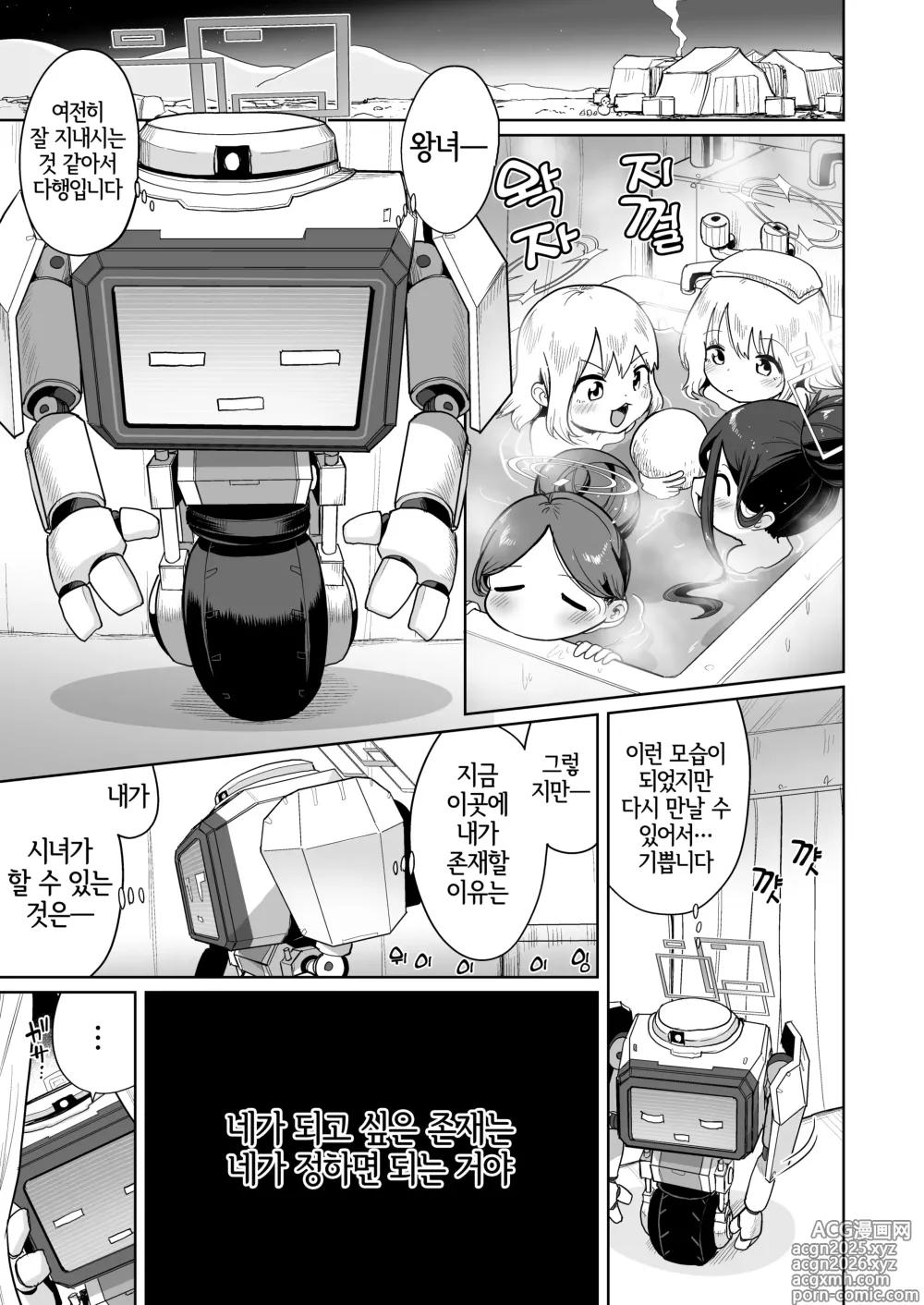 Page 2 of doujinshi 어떤 모습이라도 너는, 이런 모습이라도 당신은,