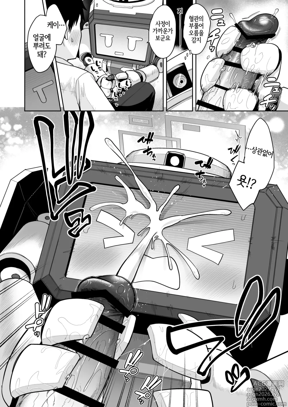 Page 11 of doujinshi 어떤 모습이라도 너는, 이런 모습이라도 당신은,