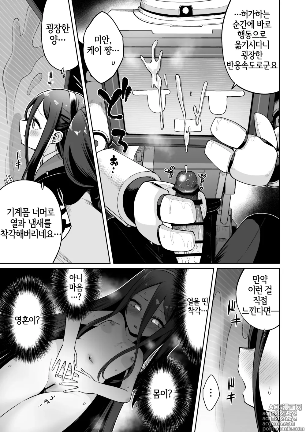 Page 12 of doujinshi 어떤 모습이라도 너는, 이런 모습이라도 당신은,