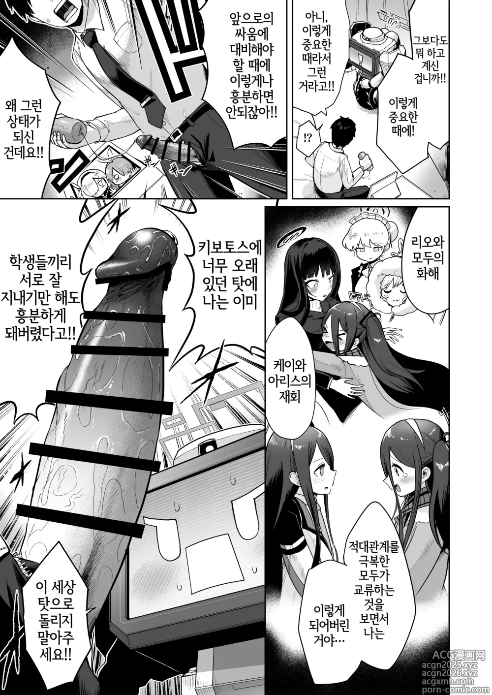 Page 4 of doujinshi 어떤 모습이라도 너는, 이런 모습이라도 당신은,