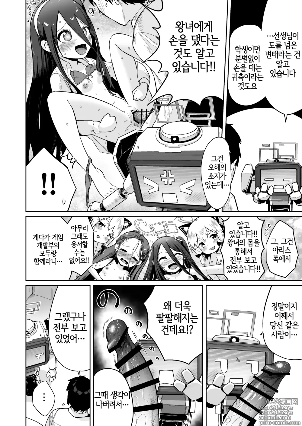 Page 5 of doujinshi 어떤 모습이라도 너는, 이런 모습이라도 당신은,