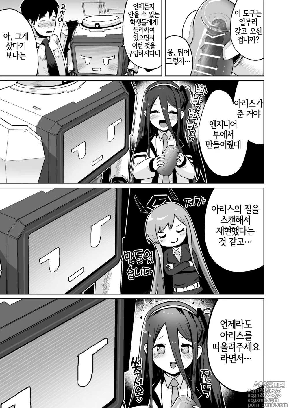 Page 8 of doujinshi 어떤 모습이라도 너는, 이런 모습이라도 당신은,