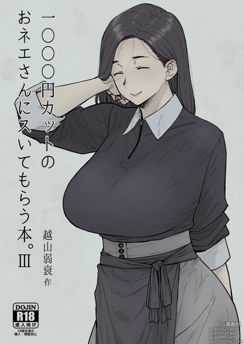 Page 1 of doujinshi 1000円カット3 完成しました