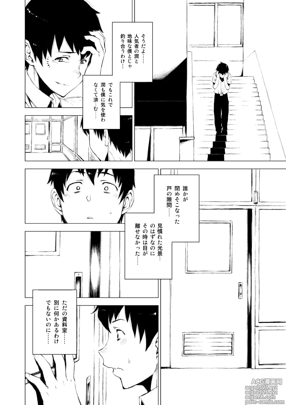 Page 9 of doujinshi Hajimemashite, Jukujoshikousei. + Omake no Jukujoshikousei.