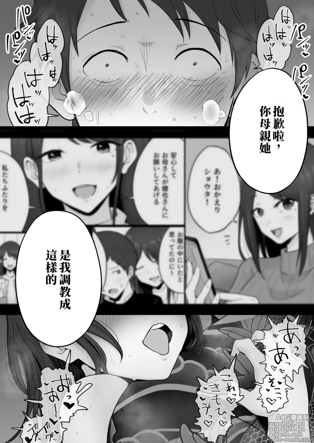 Page 74 of doujinshi Houkai Kazoku 2-Hahaoya ga Yakuza to no Sex ni Hamatta Hanashi-