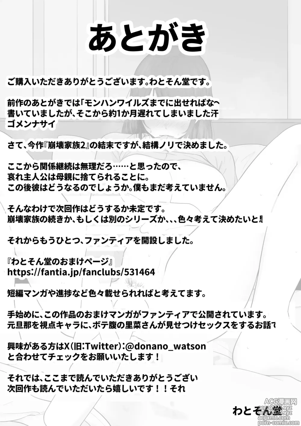 Page 85 of doujinshi Houkai Kazoku 2-Hahaoya ga Yakuza to no Sex ni Hamatta Hanashi-