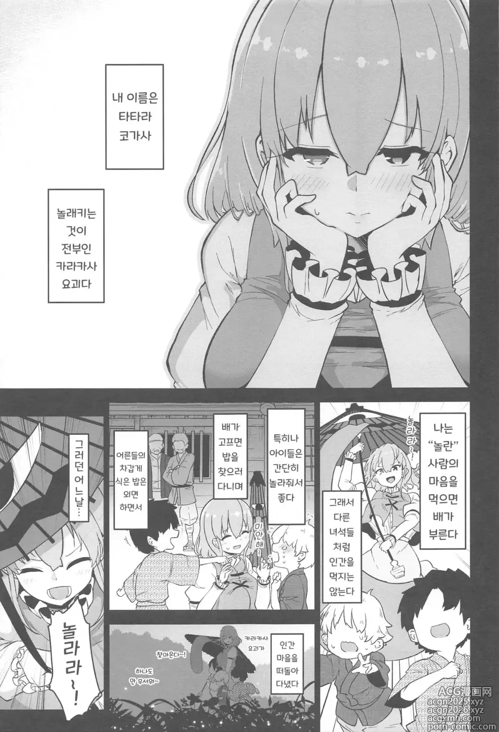 Page 3 of doujinshi 코가사 누나는 놀래 키고 싶어