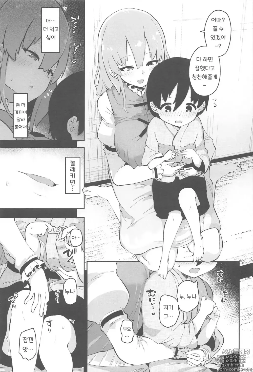 Page 9 of doujinshi 코가사 누나는 놀래 키고 싶어