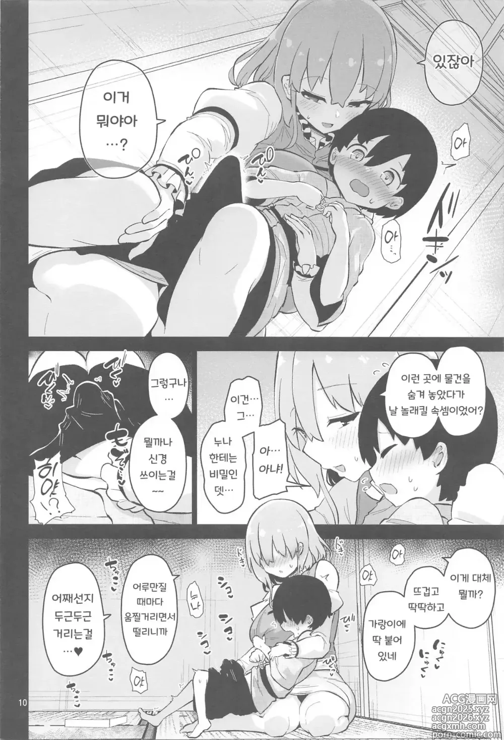 Page 10 of doujinshi 코가사 누나는 놀래 키고 싶어