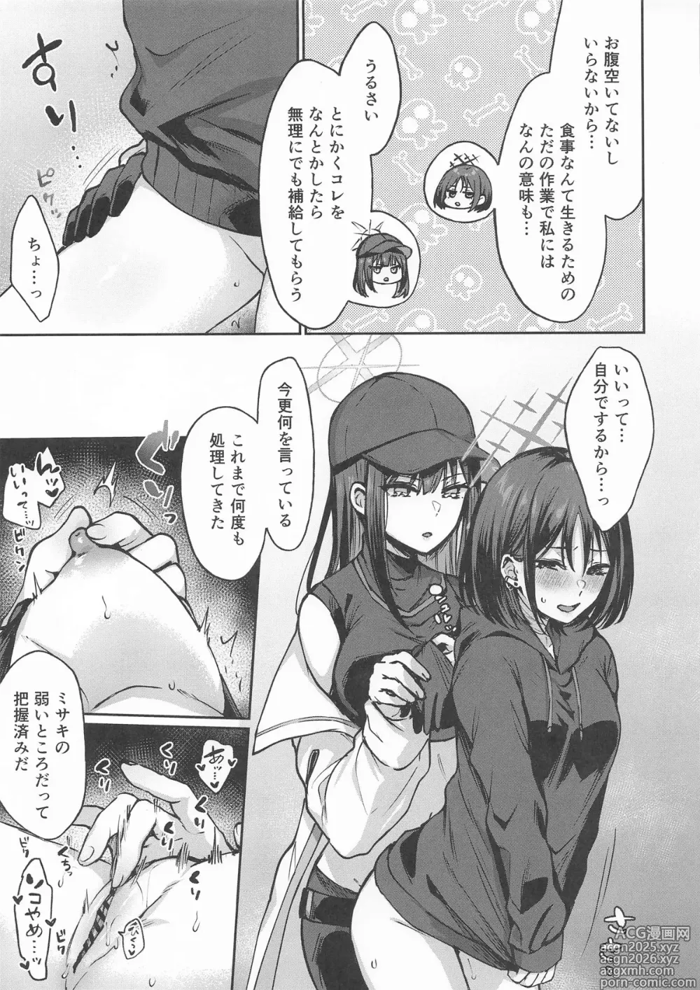 Page 4 of doujinshi 発情期のミサキをサオリが宥めてあげる本