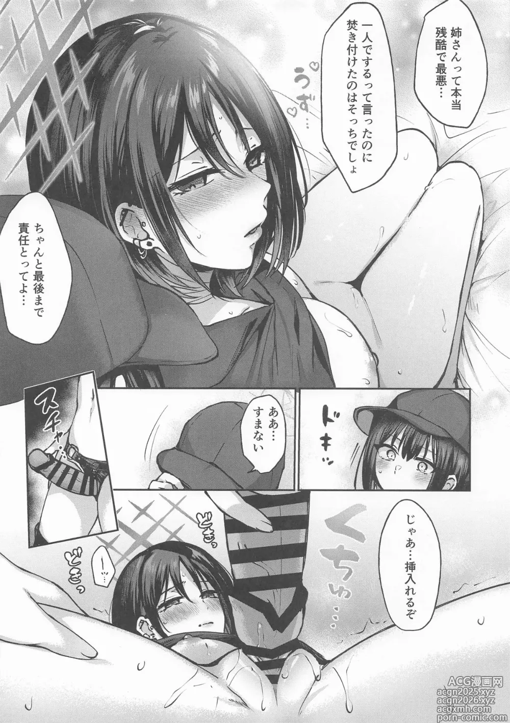Page 6 of doujinshi 発情期のミサキをサオリが宥めてあげる本
