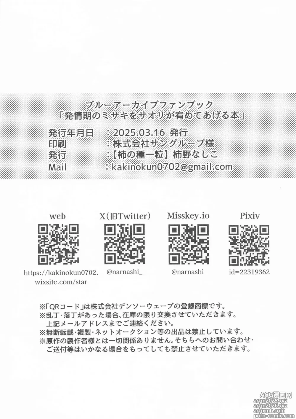 Page 9 of doujinshi 発情期のミサキをサオリが宥めてあげる本