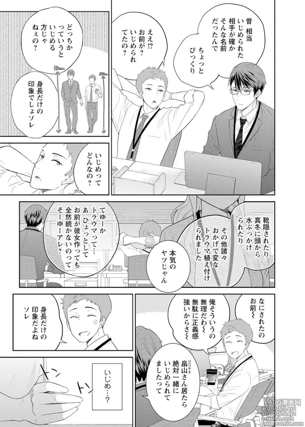 Page 7 of manga Saikai Osananajimi no Fukushuu Ecchi ~Office de Nurasare Irerarechau~  [Gassatsuban] 1