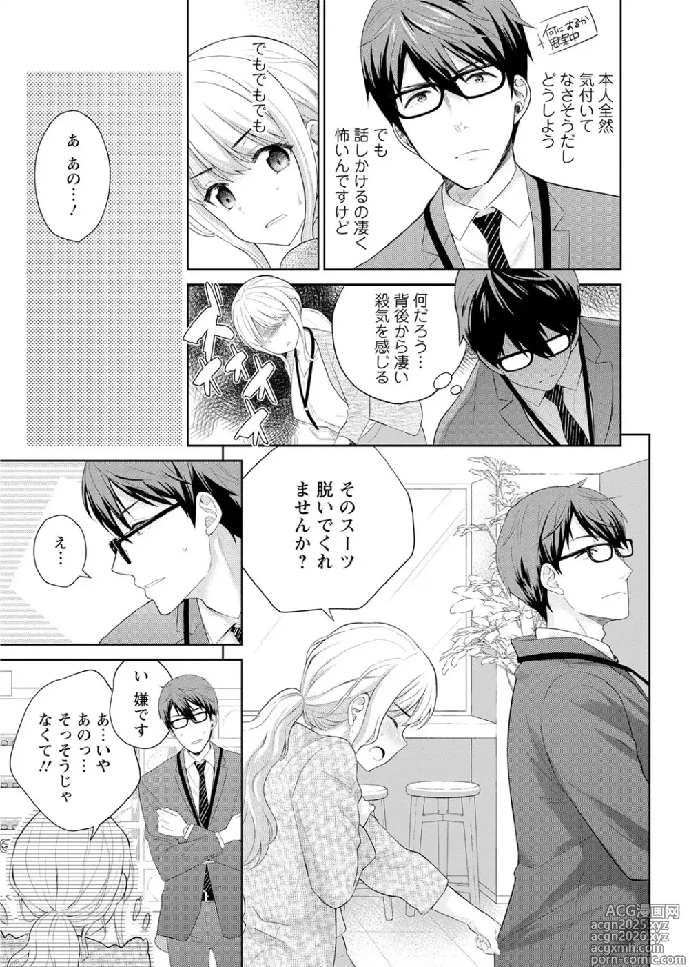 Page 9 of manga Saikai Osananajimi no Fukushuu Ecchi ~Office de Nurasare Irerarechau~  [Gassatsuban] 1