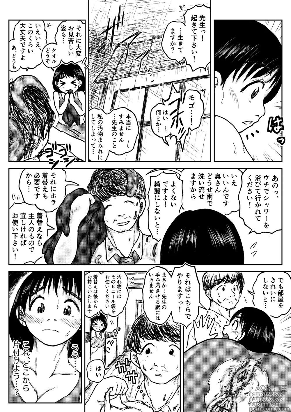 Page 197 of doujinshi Koyashi Machi Haisetsu Hyakkei
