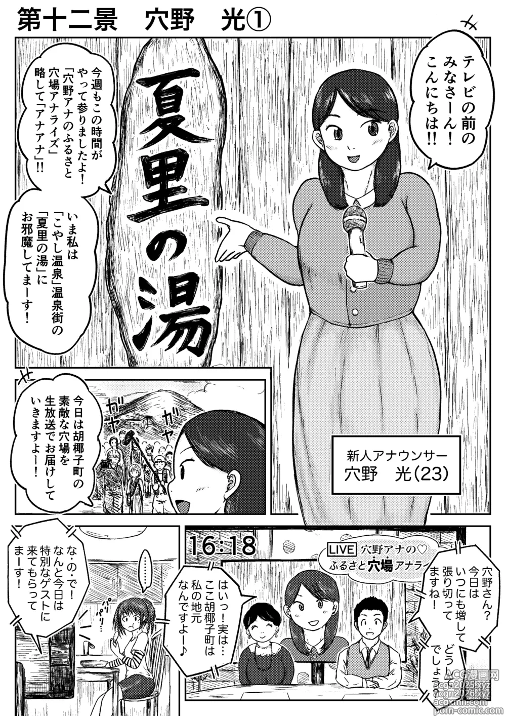 Page 206 of doujinshi Koyashi Machi Haisetsu Hyakkei