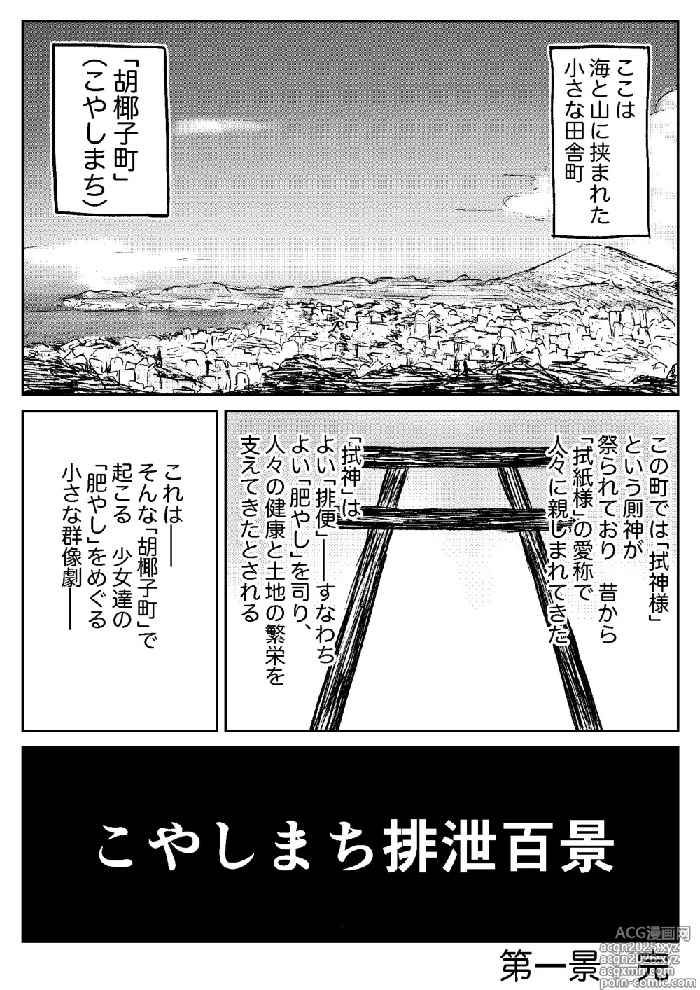 Page 8 of doujinshi Koyashi Machi Haisetsu Hyakkei