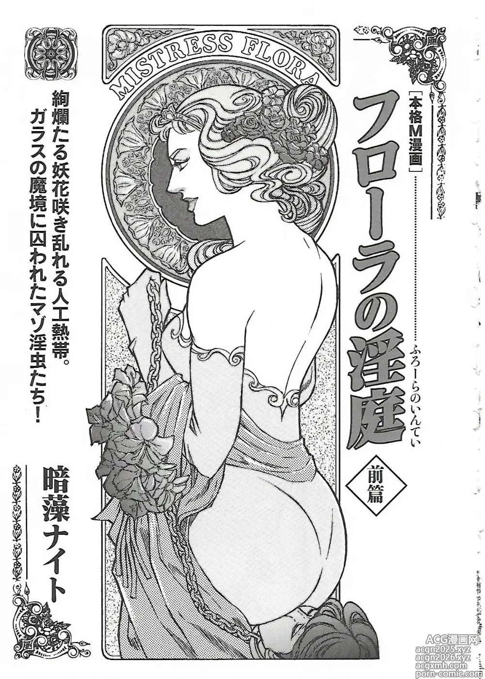 Page 1 of manga フローラの淫庭 前編+後篇