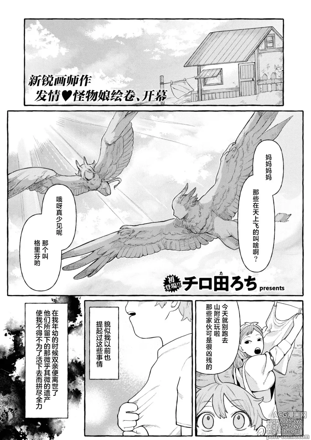 Page 1 of manga 异类性交谭