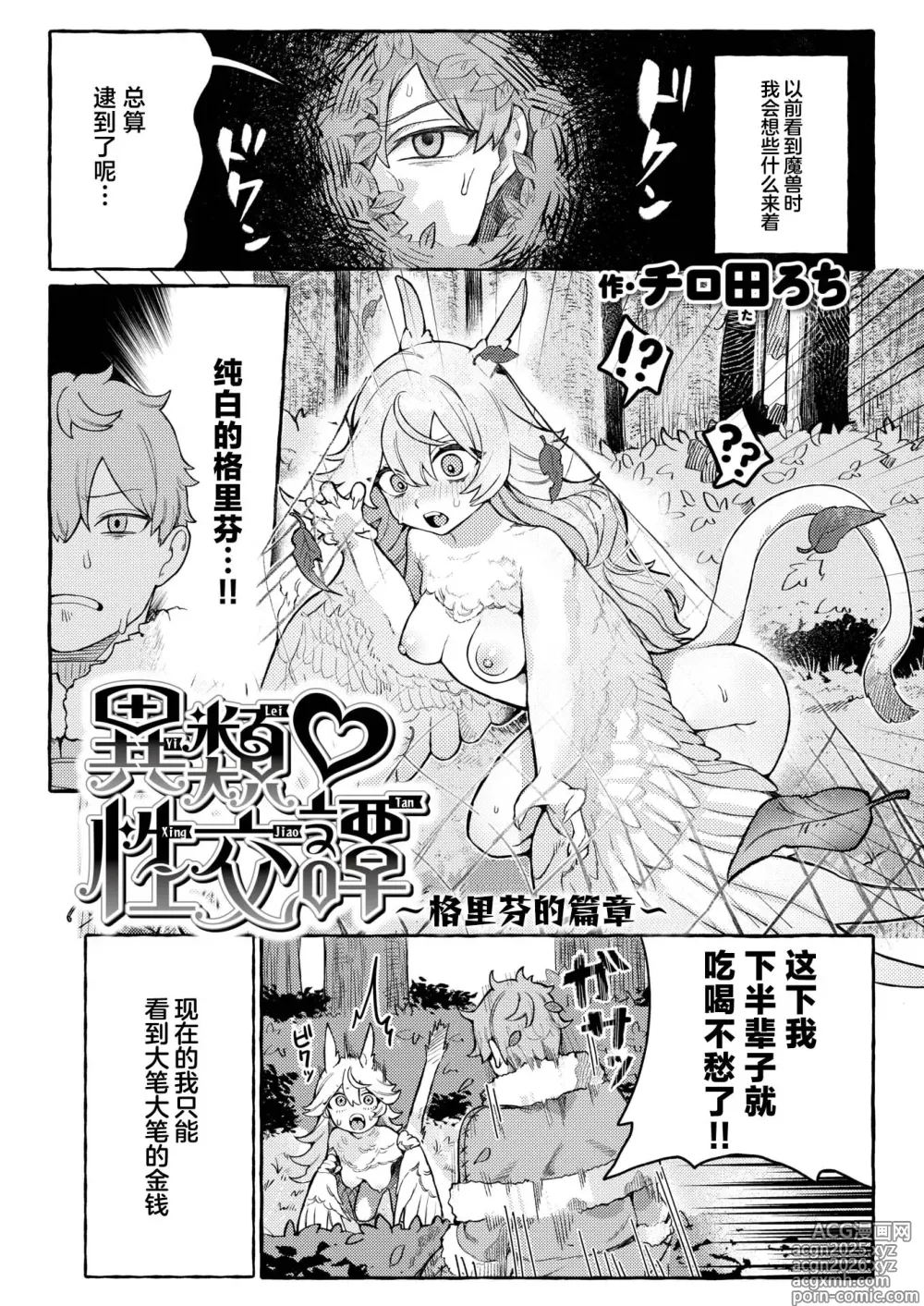 Page 2 of manga 异类性交谭