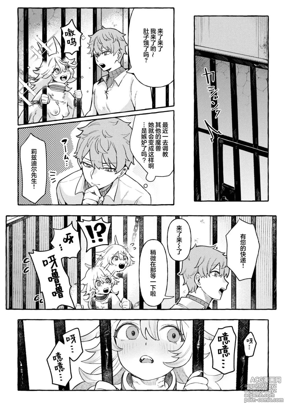 Page 11 of manga 异类性交谭