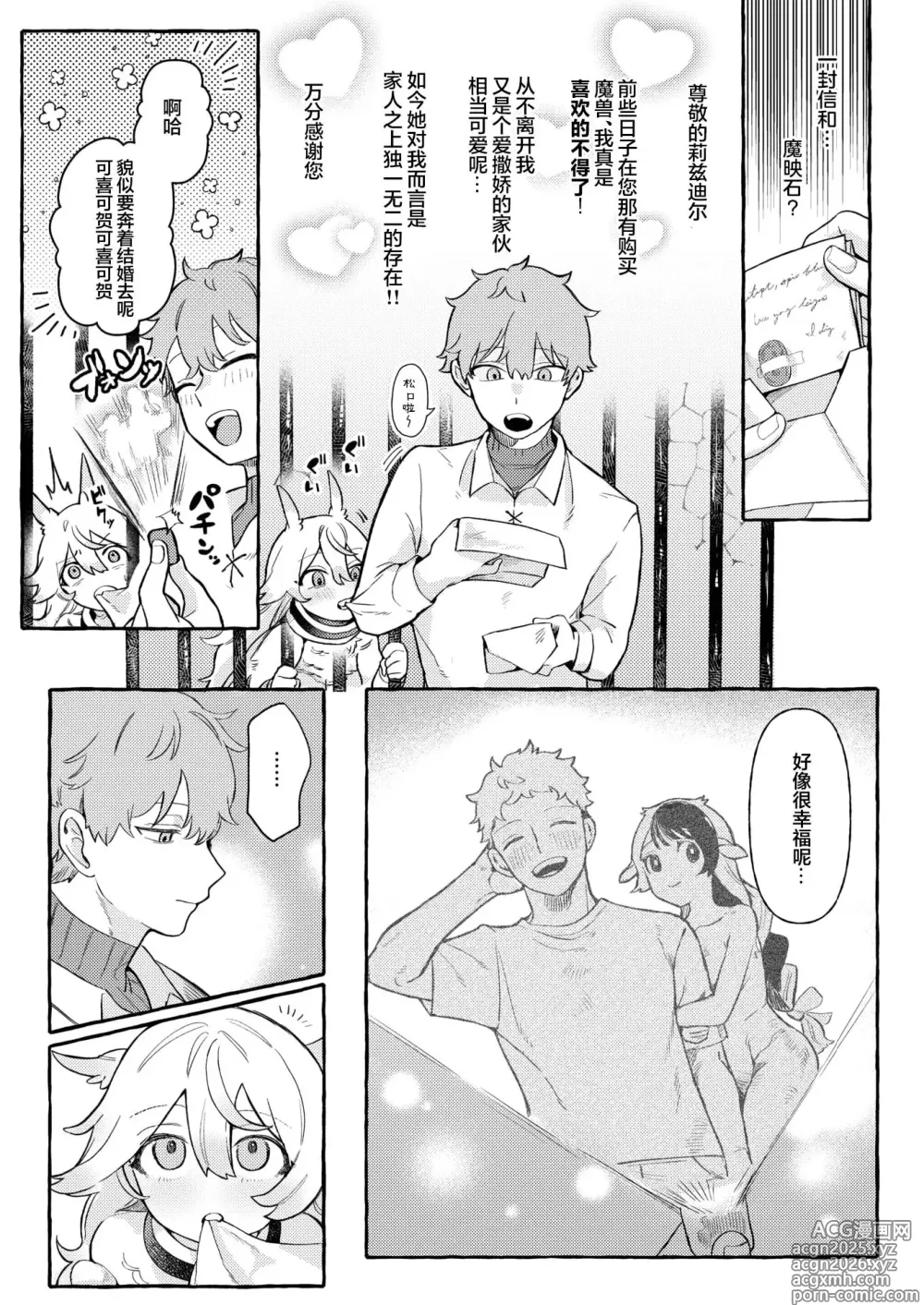 Page 12 of manga 异类性交谭