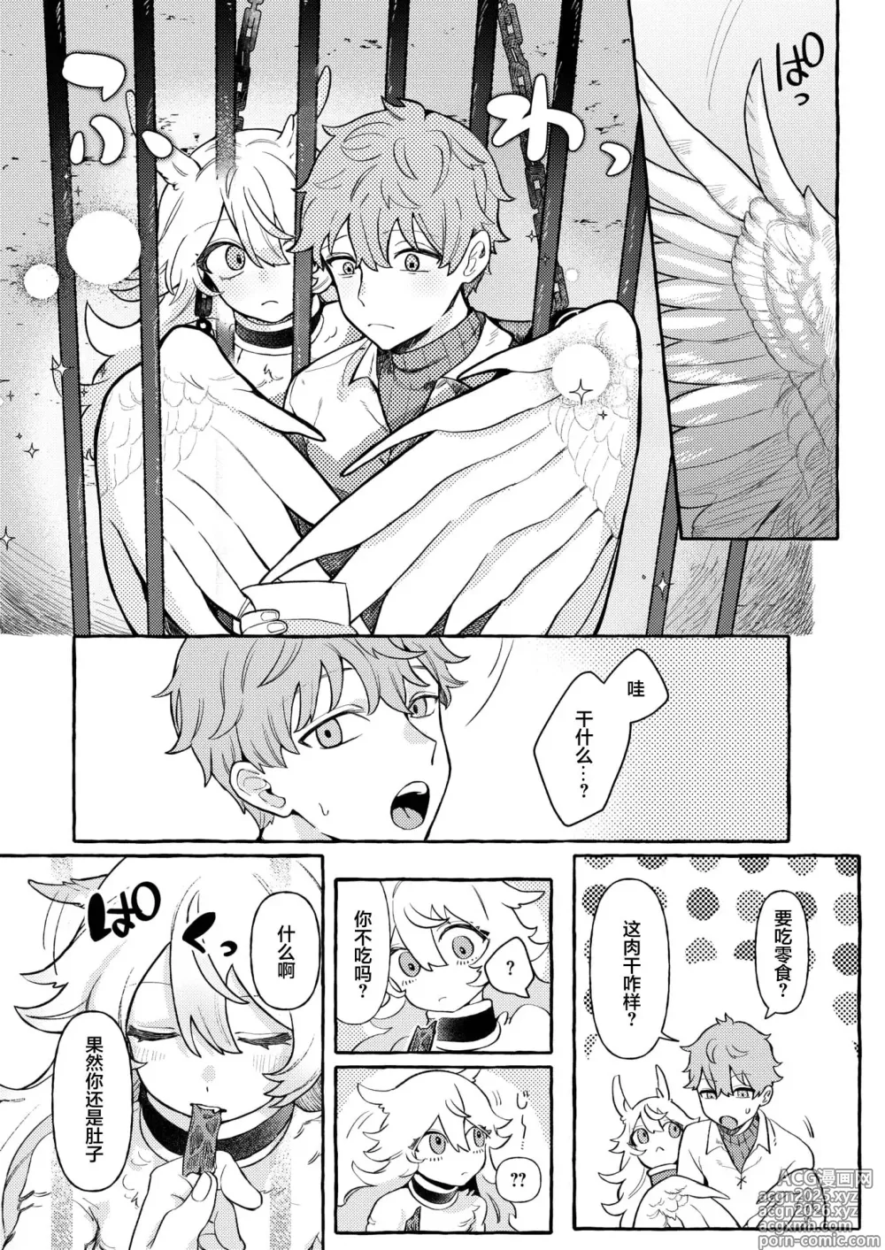 Page 13 of manga 异类性交谭
