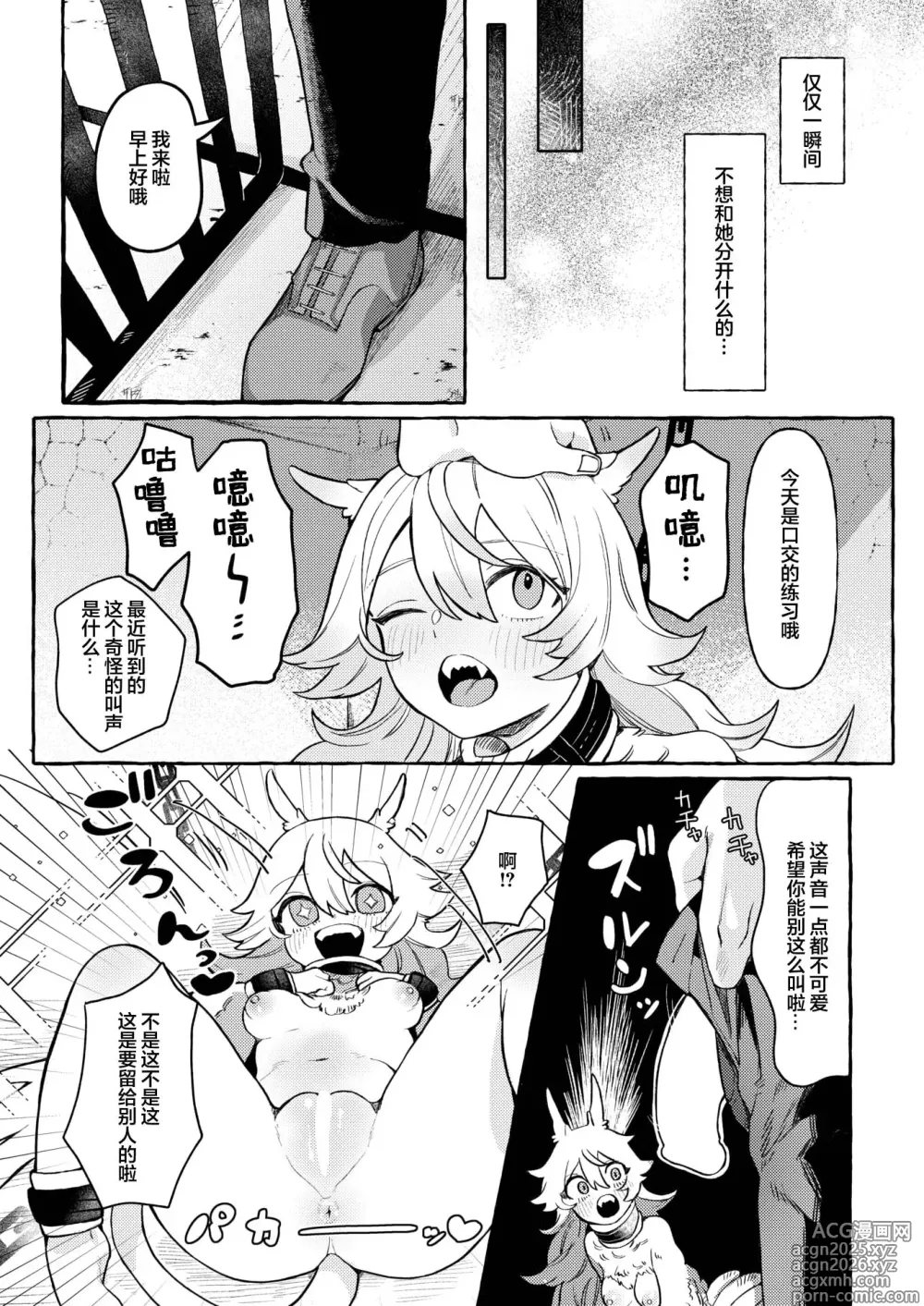 Page 15 of manga 异类性交谭