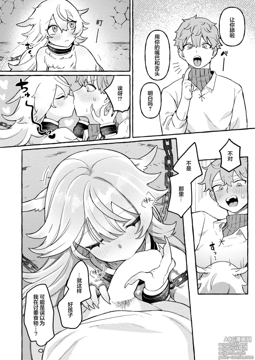 Page 16 of manga 异类性交谭