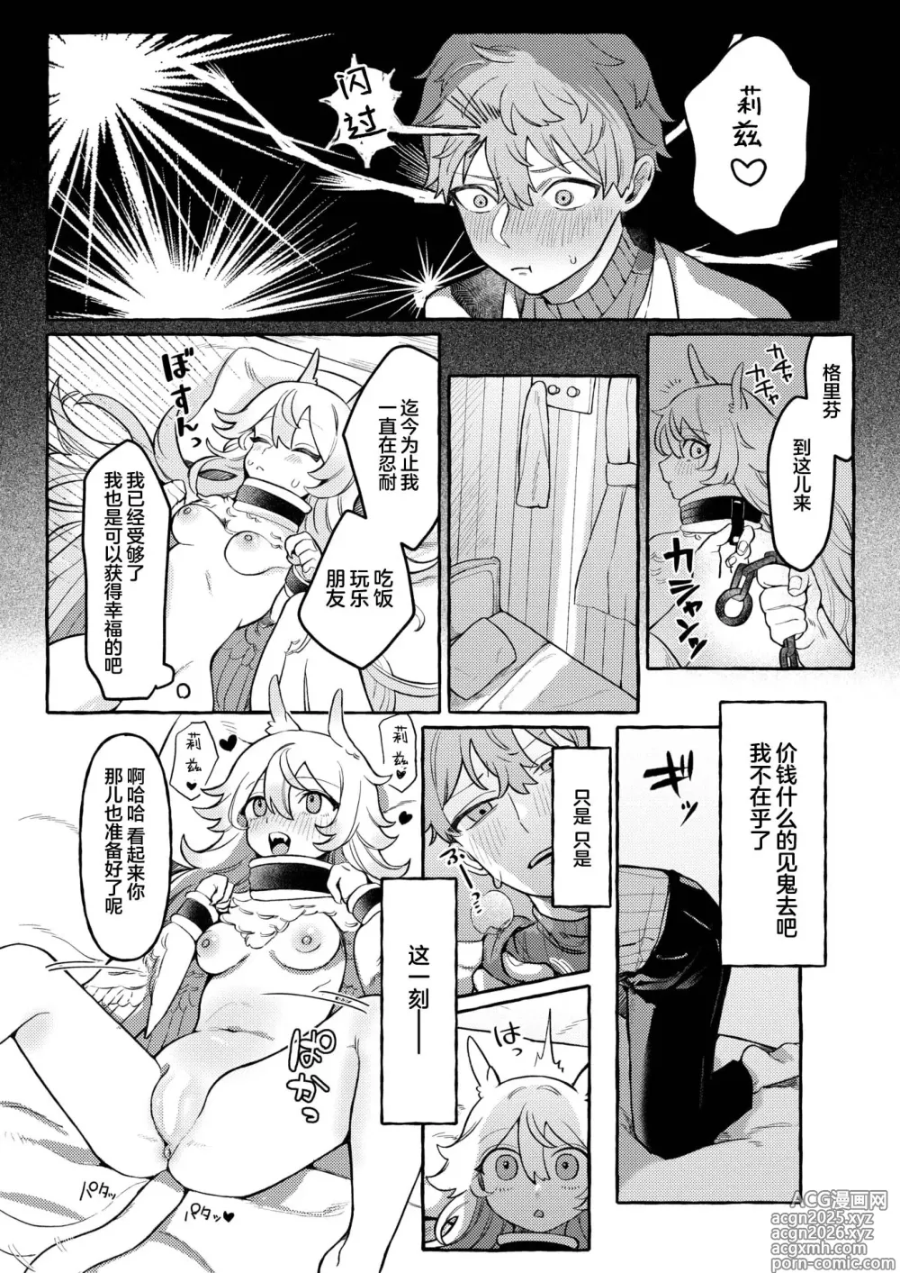 Page 18 of manga 异类性交谭