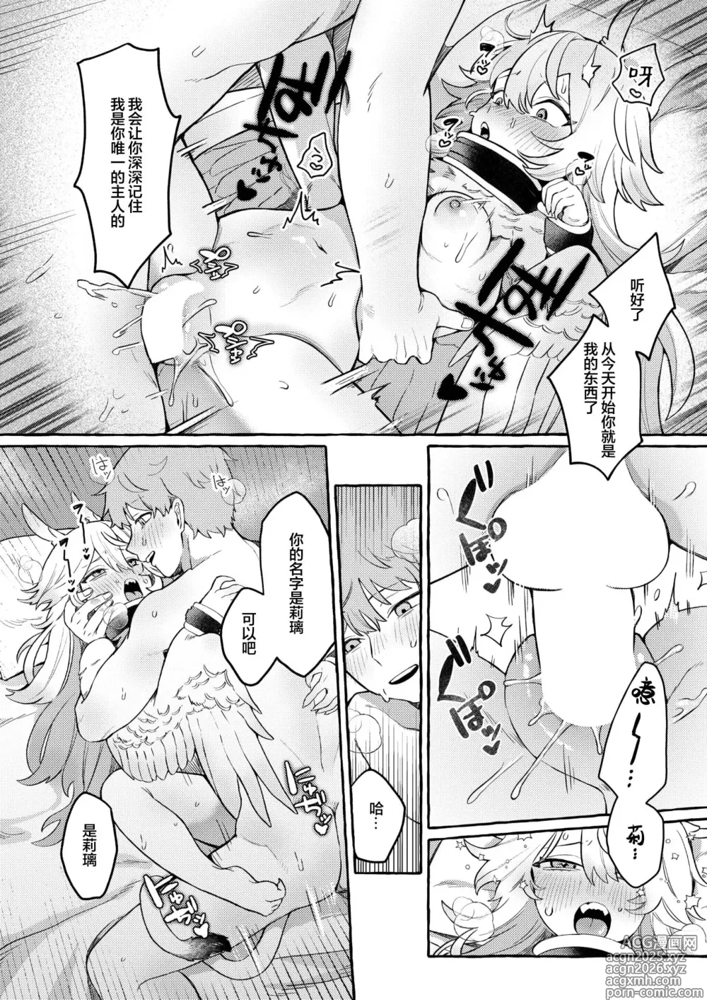 Page 22 of manga 异类性交谭