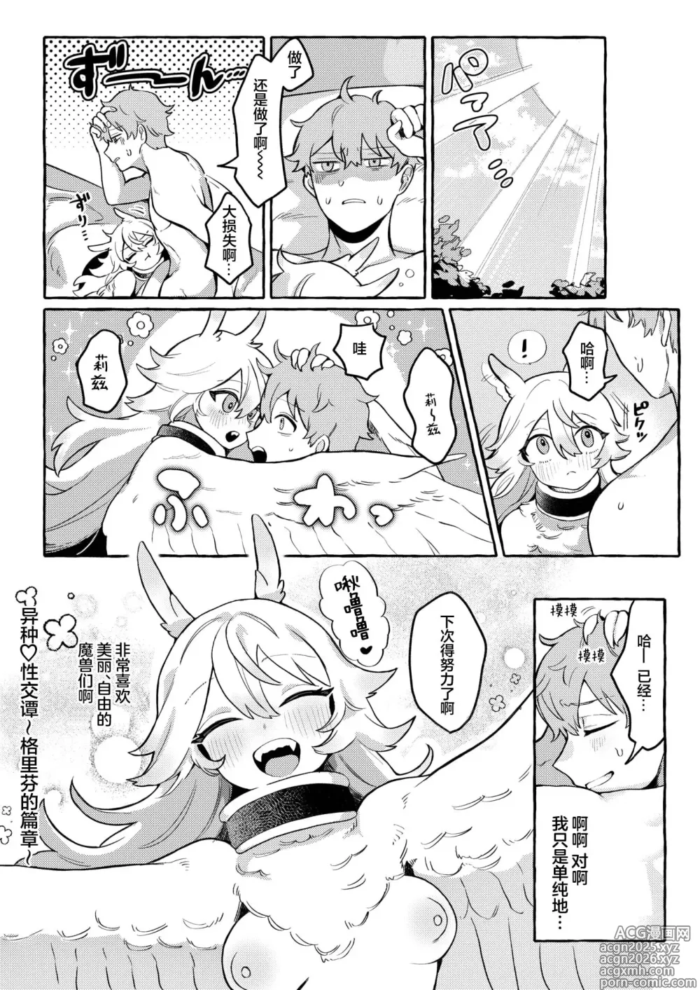 Page 26 of manga 异类性交谭