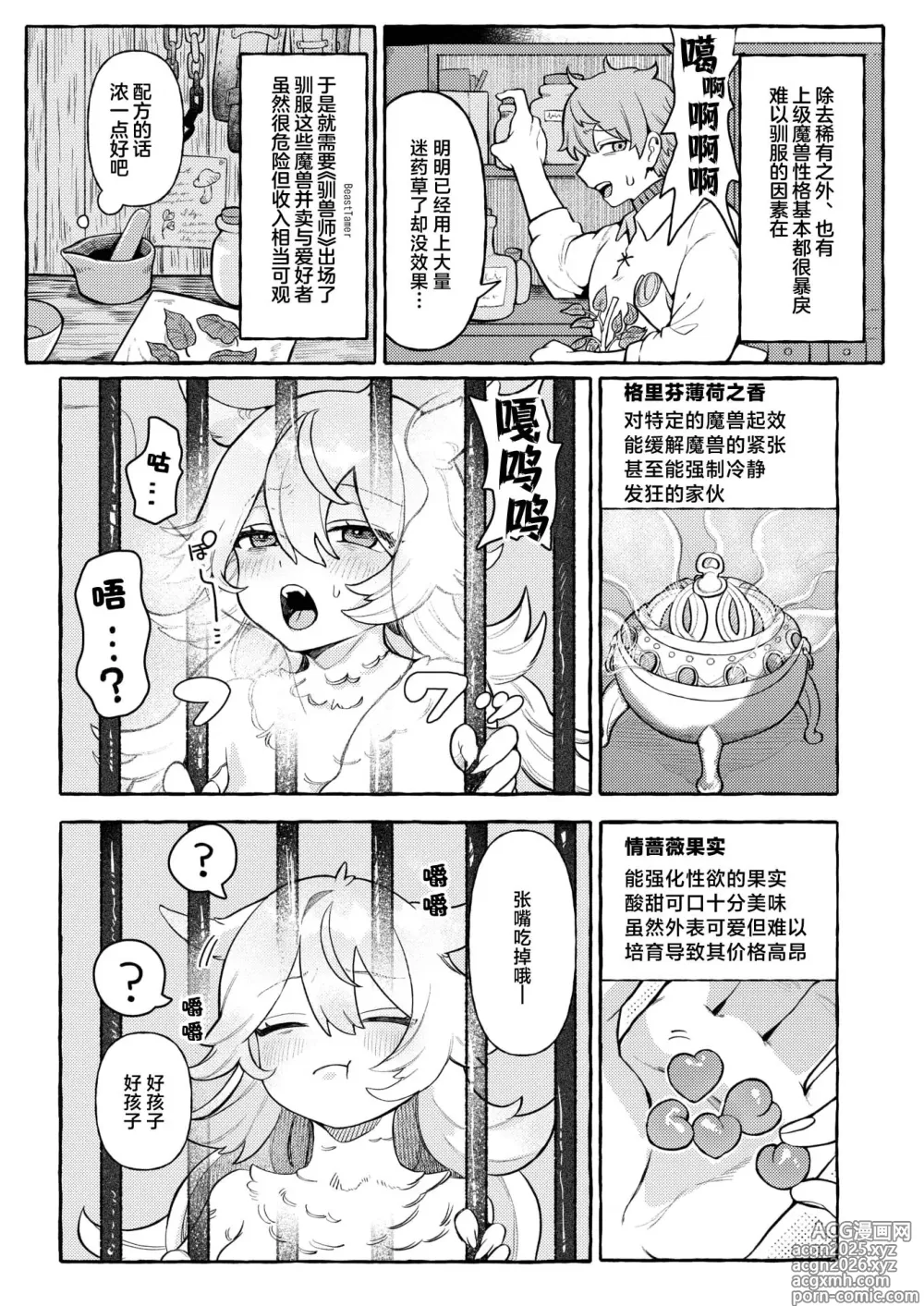Page 4 of manga 异类性交谭