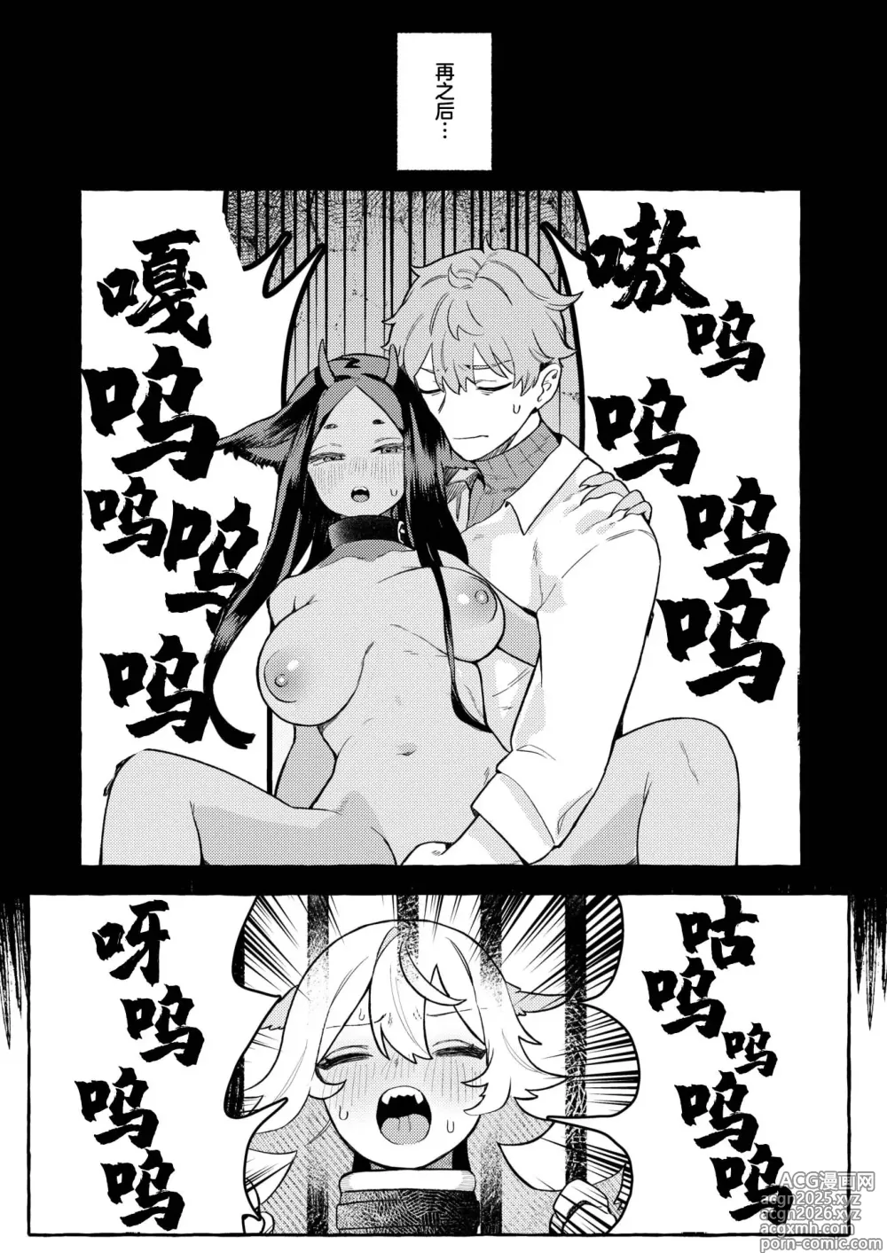 Page 10 of manga 异类性交谭