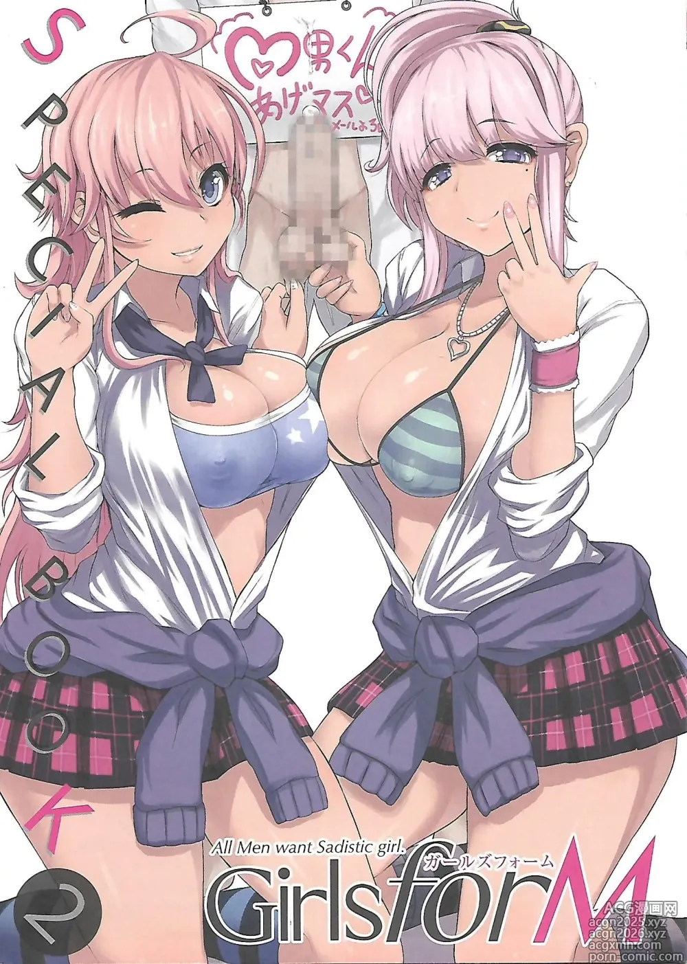 Page 1 of doujinshi Girls forM Vol. 03 melonbooks special book
