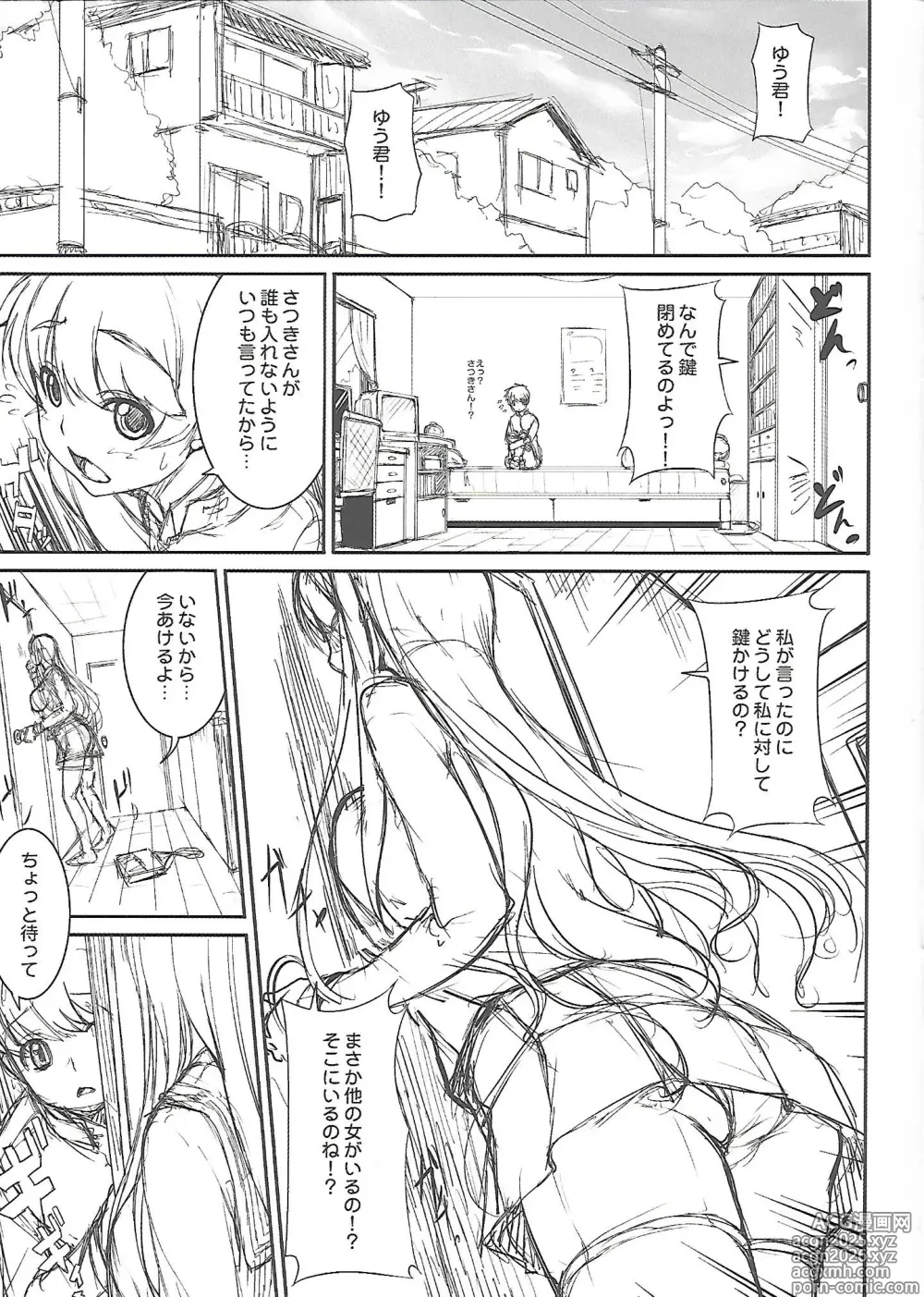 Page 11 of doujinshi Girls forM Vol. 03 melonbooks special book