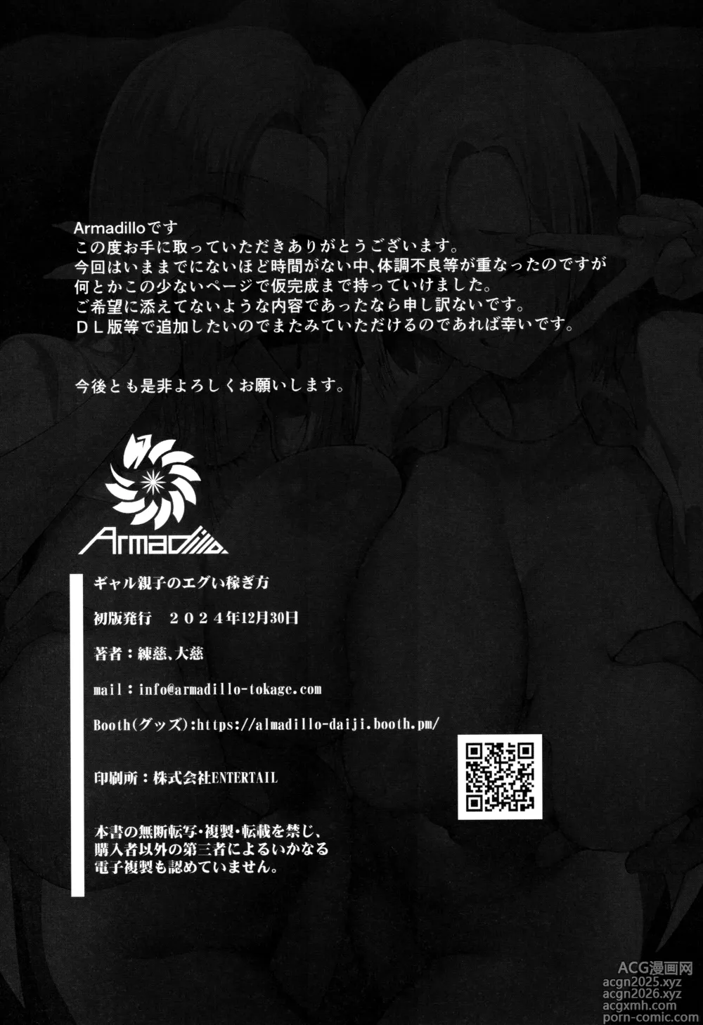 Page 17 of doujinshi 辣妹母女花的超牛生财之道