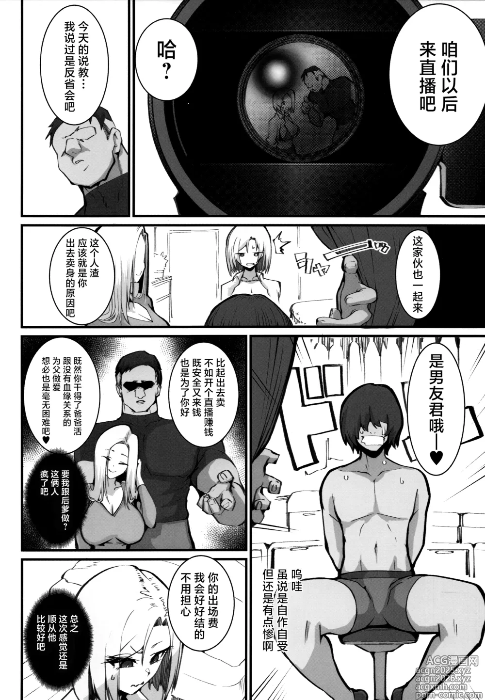 Page 5 of doujinshi 辣妹母女花的超牛生财之道