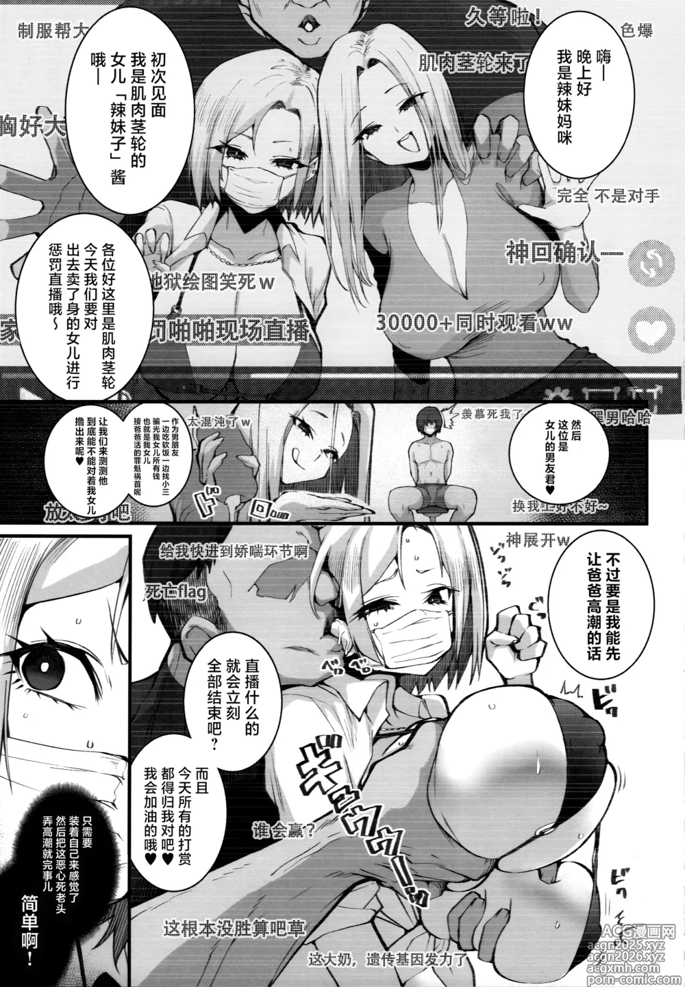 Page 6 of doujinshi 辣妹母女花的超牛生财之道