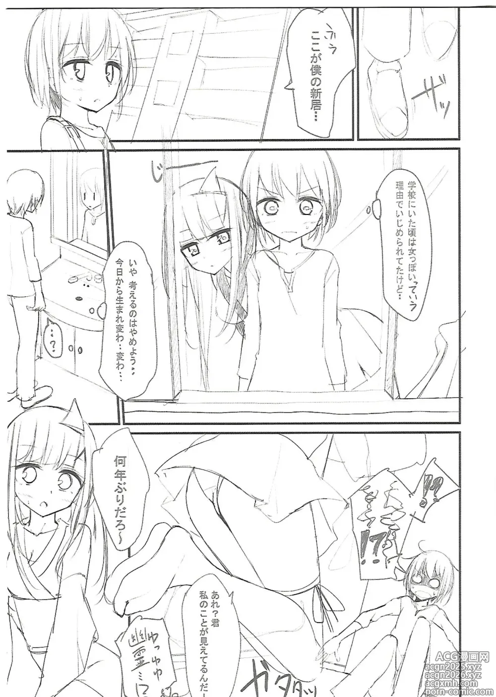 Page 3 of doujinshi Girls forM Vol. 04 melonbooks special book