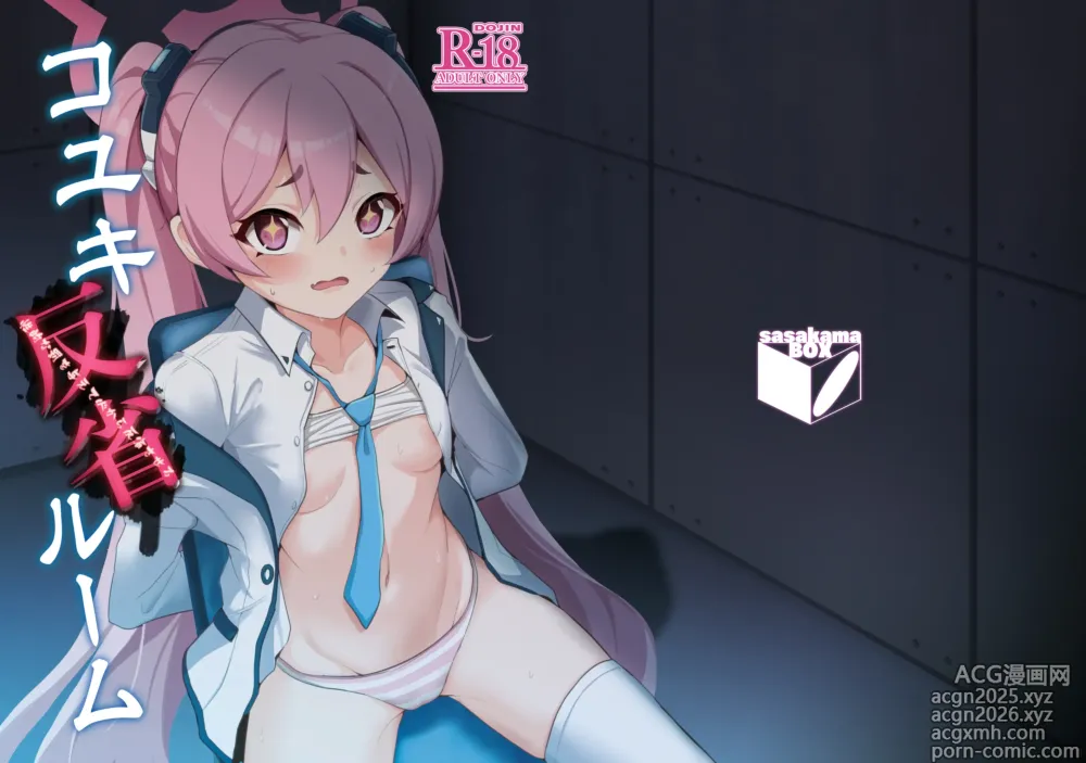 Page 1 of doujinshi Koyuki Hansei Room
