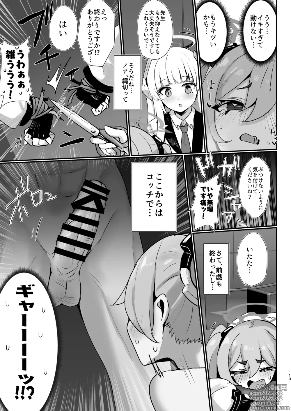 Page 12 of doujinshi Koyuki Hansei Room