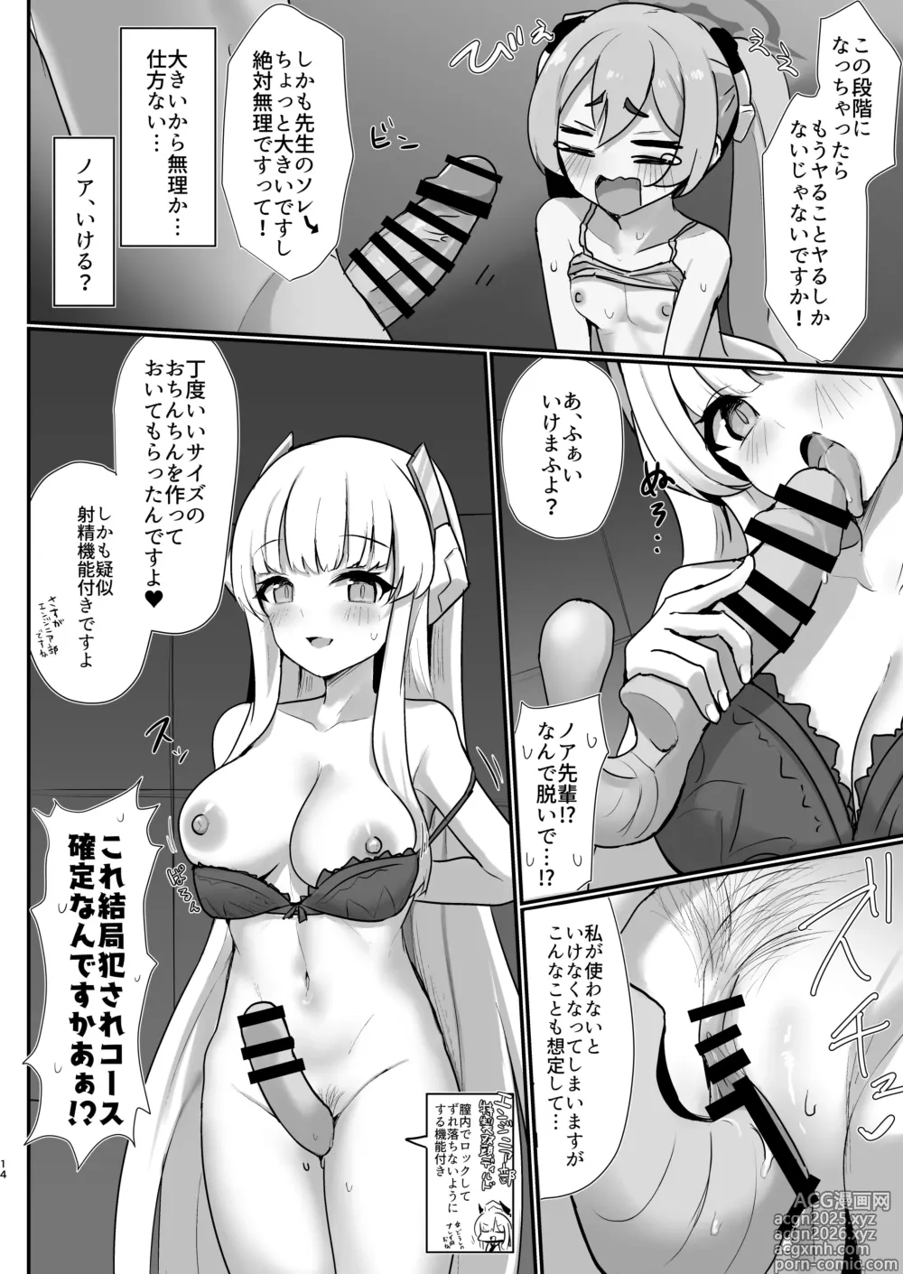 Page 13 of doujinshi Koyuki Hansei Room