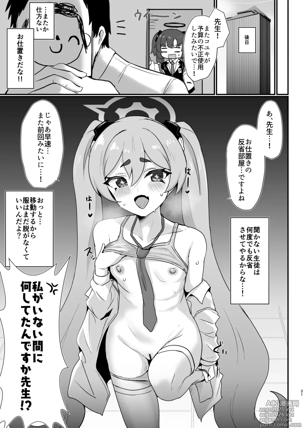 Page 20 of doujinshi Koyuki Hansei Room
