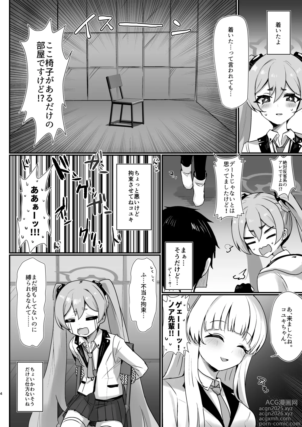 Page 3 of doujinshi Koyuki Hansei Room
