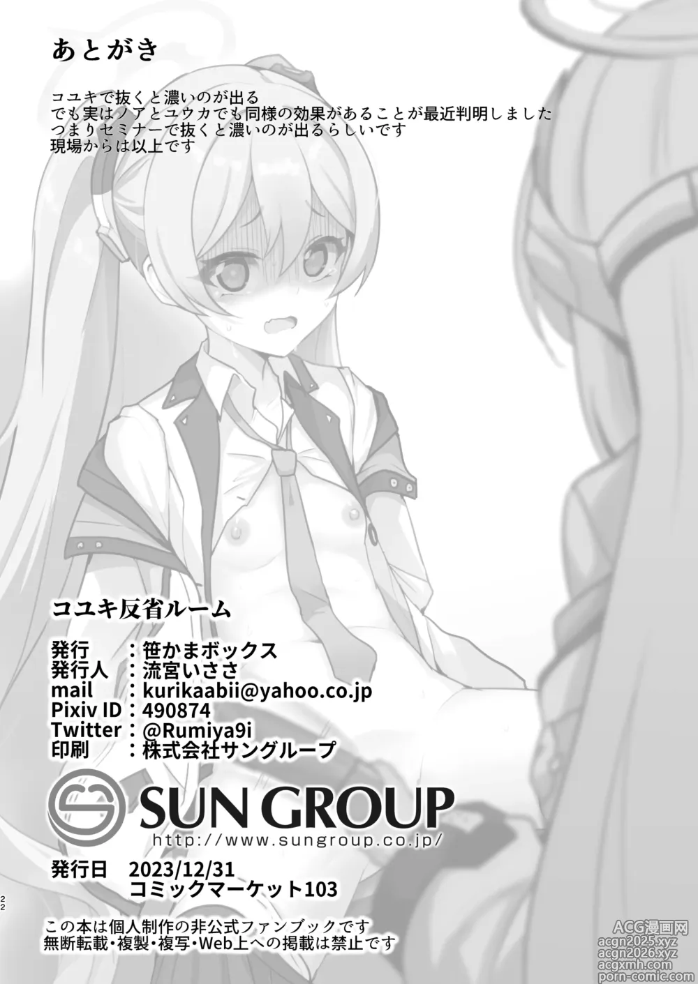 Page 21 of doujinshi Koyuki Hansei Room