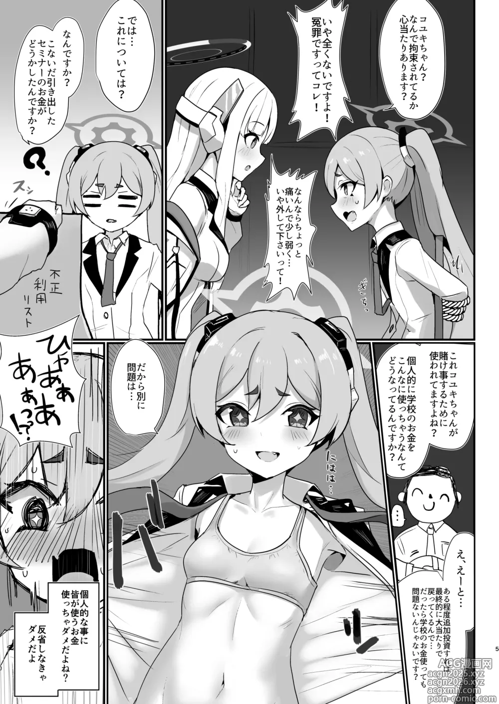 Page 4 of doujinshi Koyuki Hansei Room