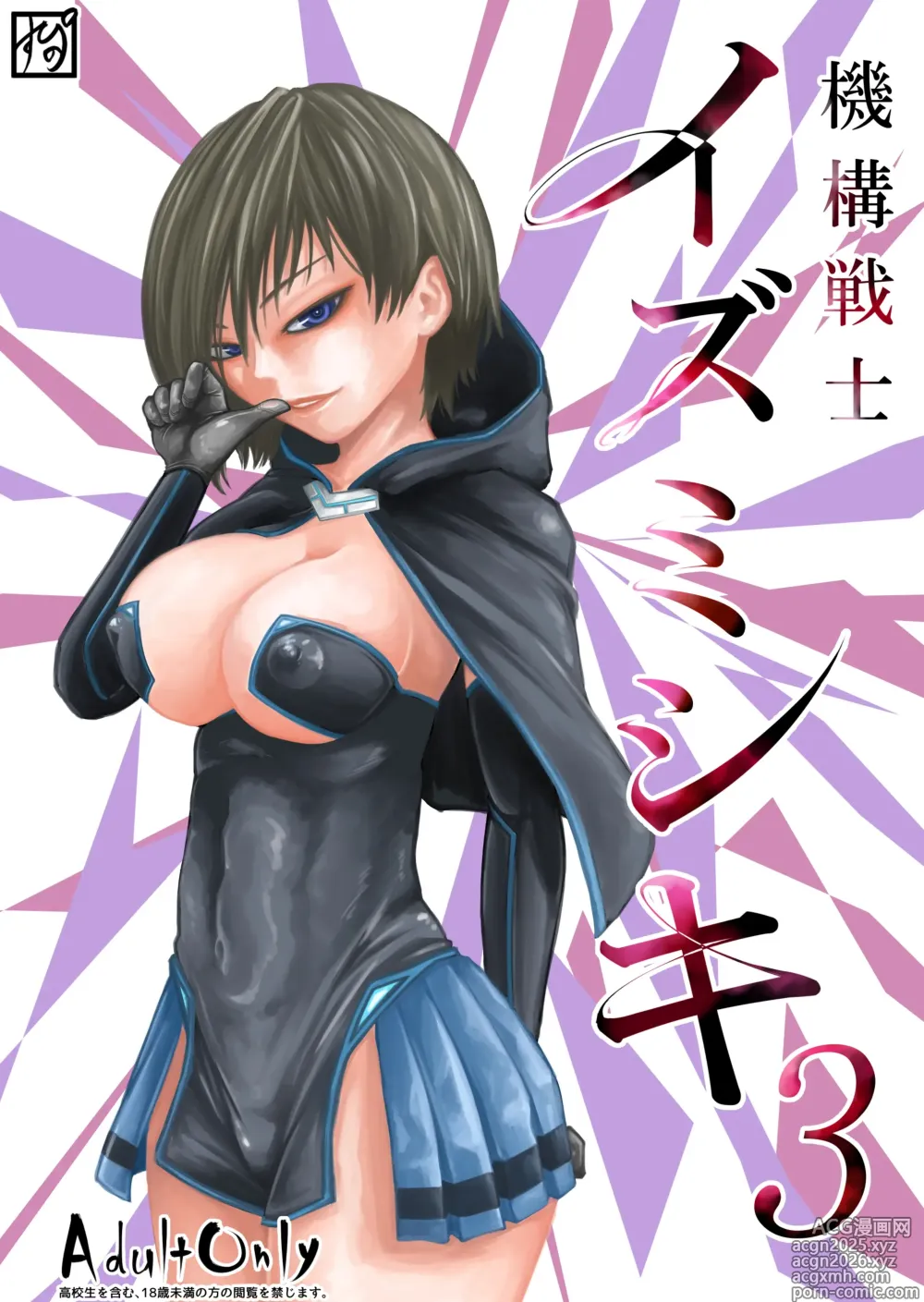 Page 1 of doujinshi Kikou Senshi Izumishiki 3
